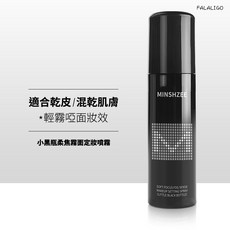 茗希芝定妝噴霧 持久控油防水防汗不易脫妝保濕乾油皮定妝便攜正品, 1個