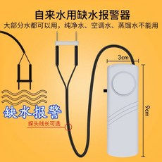 소형 수위 경보기 펌프 미니 알람 누수 만수 물통 물탱크, 물부족경고 검은선 2m 7호, 1개