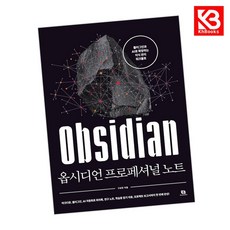 옵시디언 프로페셔널 노트 책 + 책갈피 [KHBOOKS]