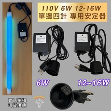 新朕照明 淨水器專用安定器 單邊四針電子式安定器, 1個, T5 6W 4P-SE 殺菌燈管