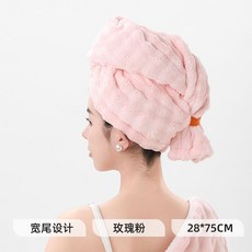 厚款吸水速干发帽 玫瑰粉 28*75CM