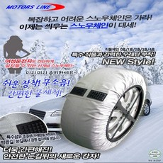 겨울 타이어 미끄럼 방지 안전 눈길 빙판 장착 차량 주행, 1개