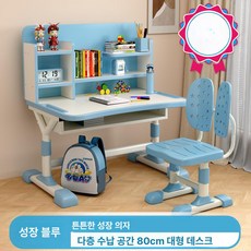 어린이 학습용 책상 의자 세트 초등학생 공부방 심플 디자인, O. 블루 프리미엄 플라스틱등받이 80 A