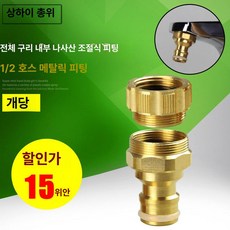 물분사기 호스 정원용 스프레이 스프레이건 분사 매직호스, 전동 내부 나사, 1cm