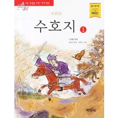 수호지 1, 수호지1