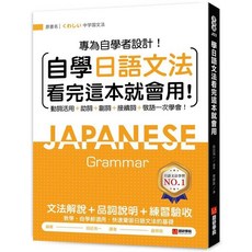 語研學院出版 日語自學日語文法看完這本就會用 日語學習書