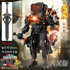 스키비디토일렛 신상품 뉴버젼 5.0 타이탄 카메라맨 스피커맨 호환 블럭 조립 피규어 모델, 타이탄 TV 킹 (거대 검)