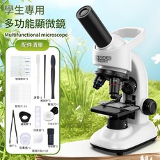 學生專用 多功能顯微鏡 科學實驗套裝 40-16000倍放大, 白色 中文, 1個