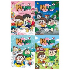 [전집] 흔한남매 7~10권세트 : [메모지증정], 미래엔아이세움(전집)