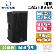 Turbosound IQ10 10吋 主動式 監聽喇叭 PA喇叭 2500瓦
