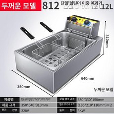 전기 영업용 튀김기 후라이드 닭튀김기 치킨 식당, 812 타이머 단일 탱크 이중 체, 기본 색상