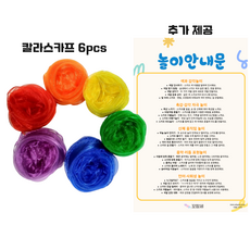 꼬망세 음률 신체활동 칼라스카프 놀이안내문 세트 60cm x 60cm, 6색, 1개