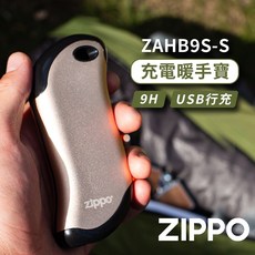ZIPPO 可充電暖手寶充電寶 ZAHB9S-S USB充電 5200mAh 持續暖手9小時 50°C