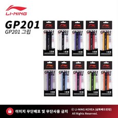 리닝 GP201 배드민턴 오버그립 PU 라켓그립 낱개 배드민턴용품, 화이트