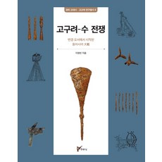 高句麗-隋戰爭：始於邊境遼西的東亞大戰, 主流城, 李廷彬