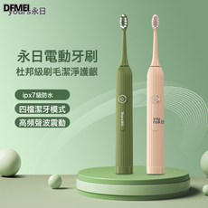 yours永日 聲波電動牙刷, 1個, 如圖, 粉紅色