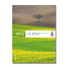 생명의 삶 4월호 2026 (우리말성경)