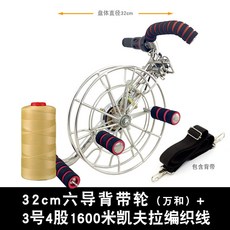 風箏線輪 不銹鋼背帶輪 大軸承 六軸導綫 帶剎車 大型成人, 32輪+編織3號4股1600米, 1個