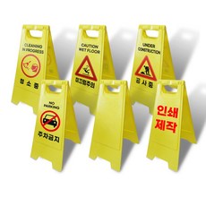WS 미니 A자 공사중 안전표지판, 1개, (앞)미끄럼주의+(뒤)청소중