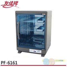 友情 73公升 三層全不鏽鋼紫外線烘碗機 PF-6161 (雙筷盒)