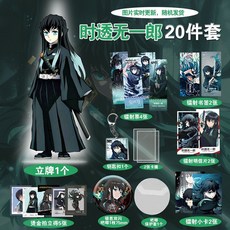 漫味の鬼滅之刃時透無一郎周邊20件套組：立牌、燙金拍立得、吧唧、書籤、明信片禮盒, 1個, 【爆款】20件套精美周邊