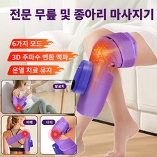 무선 공기압 종아리 마사지기 피로 종아리 마사지기 무선 온열 공기압 강도조절 발 다리 안마기 1팩/2개, 퍼플색