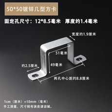 幾型方管卡 歐姆直角支架卡扣 馬鞍扣, 鍍鋅50*50mm方管卡，10個