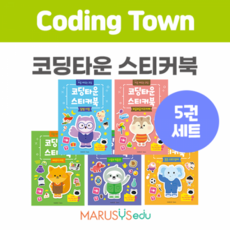[코딩타운] 코딩타운 스티커북 5권 세트, 1개