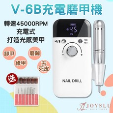 V-6B 45000轉速大容量電池磨甲機 卸甲快速方便 美甲護理必備, 1個, 充電磨甲機_V-6B