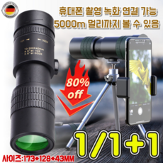 1+1/1 [독일수입]신축 주밍 HD 단망경 휴대 핸드폰 사진 촬영 망원경 300배 줌 단망경 내구성/정밀초점/최고급 광학사양 블랙