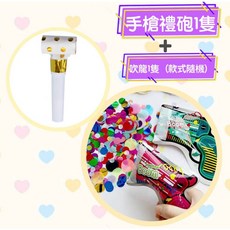 生日投影燈 氣氛燈 派對裝飾 聖誕節燈飾 拍照燈 慶生禮物 (隔天到貨), 1個, 隨機款吹龍1支+手槍禮炮1支