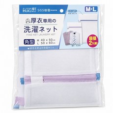 HUKUKU 福可 細網洗衣袋 厚衣專用 角型 M+L尺寸 2入組, 1個