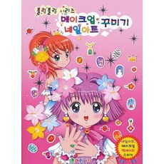 彩妝美甲裝飾, 小王子