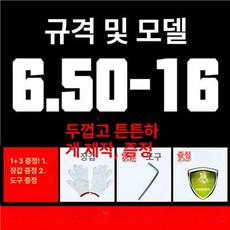 스노우체인 화물차 덤프 미끄럼방지 노부스 고강고 고강도, 1개, 650-16 두꺼워진
