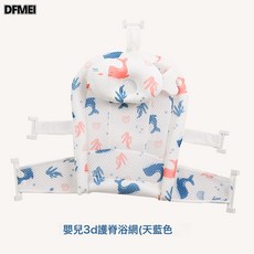 DFMEI 浴網神器新生嬰兒洗澡躺託網兜寶寶懸浮浴墊沐浴牀盆可坐躺通用, 3D護脊浴網(升級款):如圖