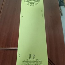 巨匠工廠黃紙空白版 雙面印刷 尺寸7.5*23厘米, 黃紙空白版,雙面印刷,尺寸7.5*23厘