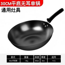 鑄鐵鍋 無塗層鑄鐵鍋 老式家用生鐵鍋不粘鍋炒菜鍋煤燃氣竈電磁爐通用, 1個, 30cm 傳世鑄鐵 平底無耳,單鍋