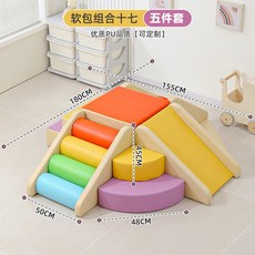 어린이 실내 미끄럼틀 유치원 놀이터 실내놀이터 어린이집 놀이방 플레이하우스, 50. 45 레인보우 콤비 17(항균)
