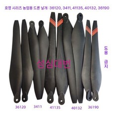 36190 탄소 나일론 프로펠러 맥스 액세서리 농업용, 3411 검정(CW 2+CCW 2), A. 블랙