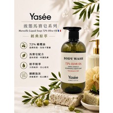 Yasée 72% 橄欖油馬賽皂液 溫和滋潤, 500g, 1個