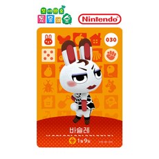[정품] 아미보 카드 1탄 030 바슬레 닌텐도 스위치 동물의숲 모동숲 동숲 한글, 기본