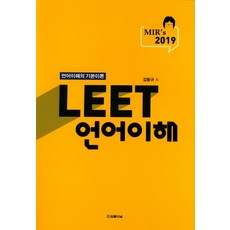 MIR'sLEET 언어이해(2019), 법률저널