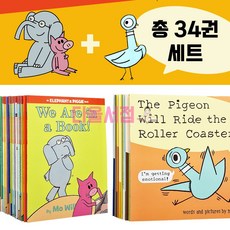 [다올서점] 코끼리와 꿀꿀이 엘리펀트 앤 피기 세트 + 피죤 세트/ elephant and piggie+Pigeon 영어원서 음원제공
