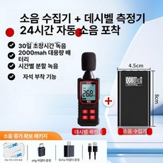 층간소음 녹음기 무선 타이머 스마트 소음감지기 고화질, 공식 표준 패키지, 수집기+데시벨 B, 32G