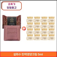 퍼퓸비누 1개 구매시 샘플 탄력영양크림 5ml x 16개 (총 80ml), 1세트