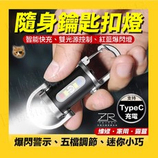 隨身鑰匙扣強光手電筒 2025款 迷你多功能USB充電鑰匙扣燈, 1個, 黑色五段款（單組）, 黑色