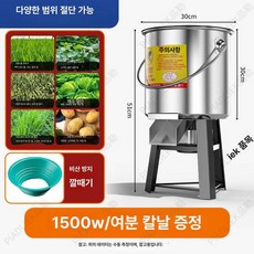 스테인리스 야채 절단기 사료 분쇄기 닭 채소, 두꺼워진 누수 방지 4날 4개 1500W