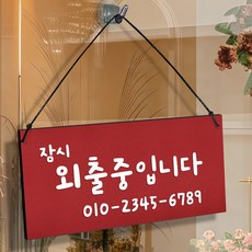 108스튜디오 잠시외출중 연락처 전화번호 컬러 단면 라지27x14cm, 08버건디(번호타입) L