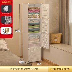 소형 조립식 플라스틱 옷장 원룸 자취방 아동용 간이 수납장, 두꺼운 4칸