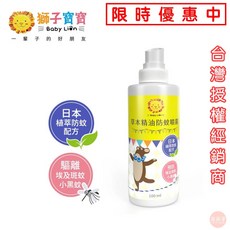 獅子寶寶 Baby Lion 草本精油防蚊噴霧 100ml 日本植萃配方 驅離斑蚊小黑蚊 不含DEET, 1個
